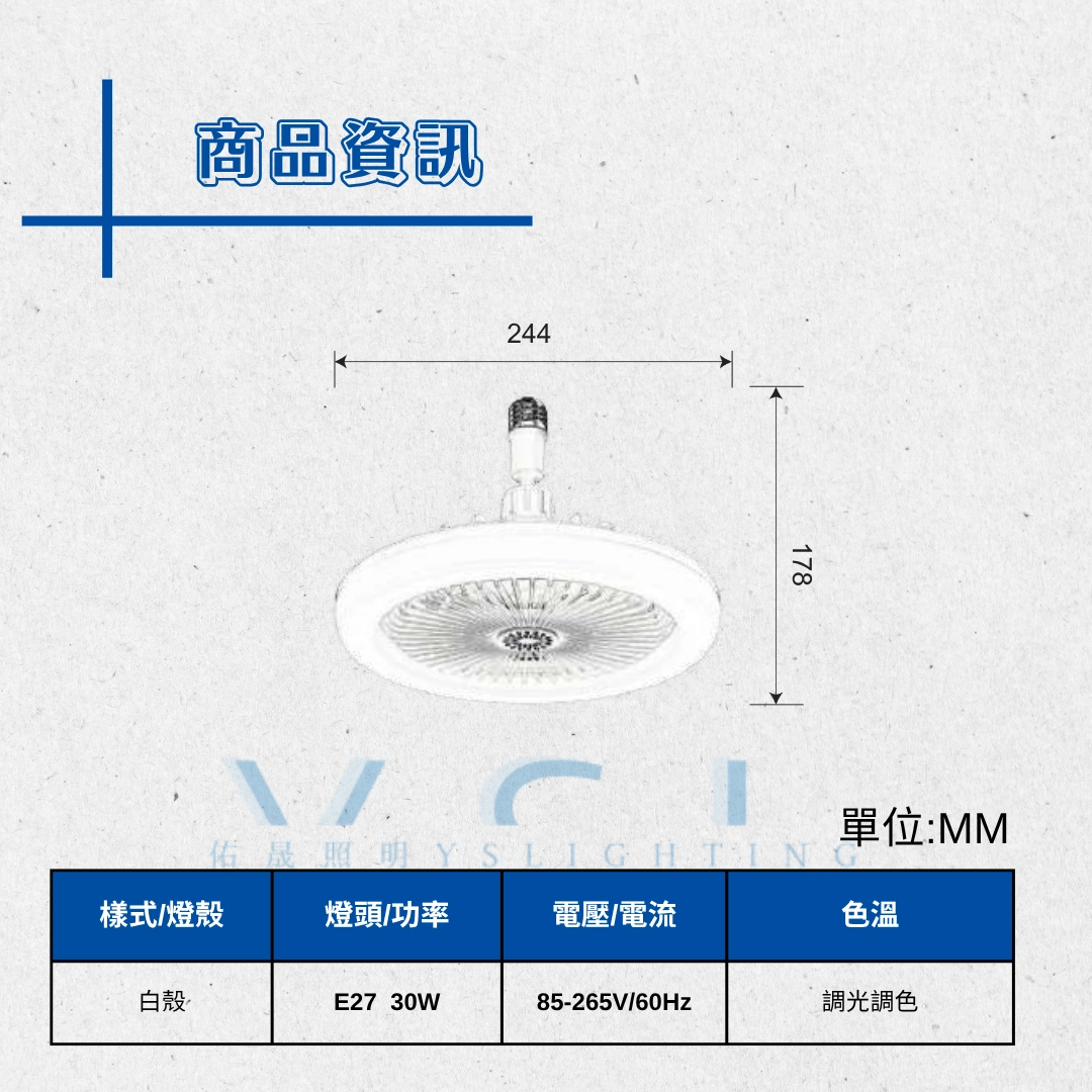 E27燈頭 │ 自帶風扇燈泡