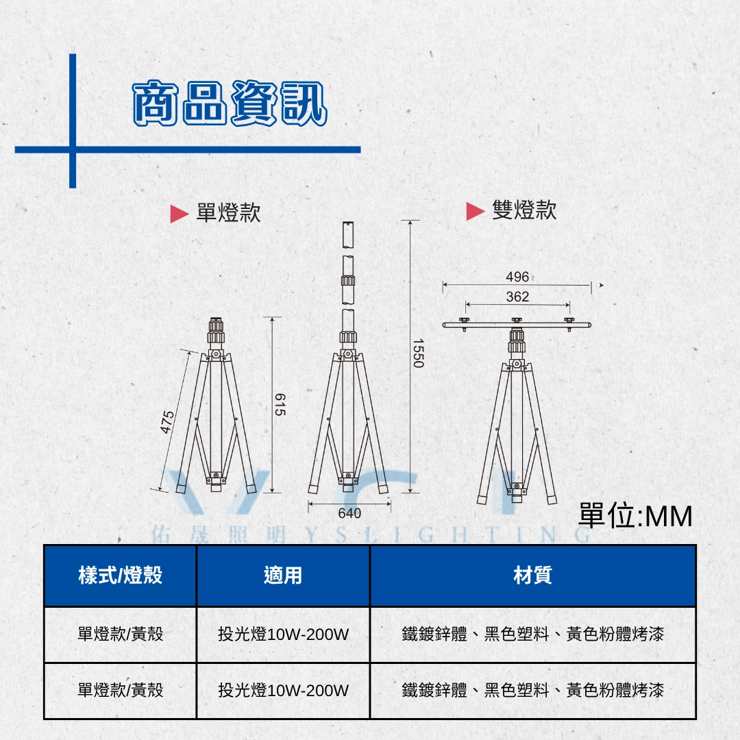 配件系列|投光燈工作架