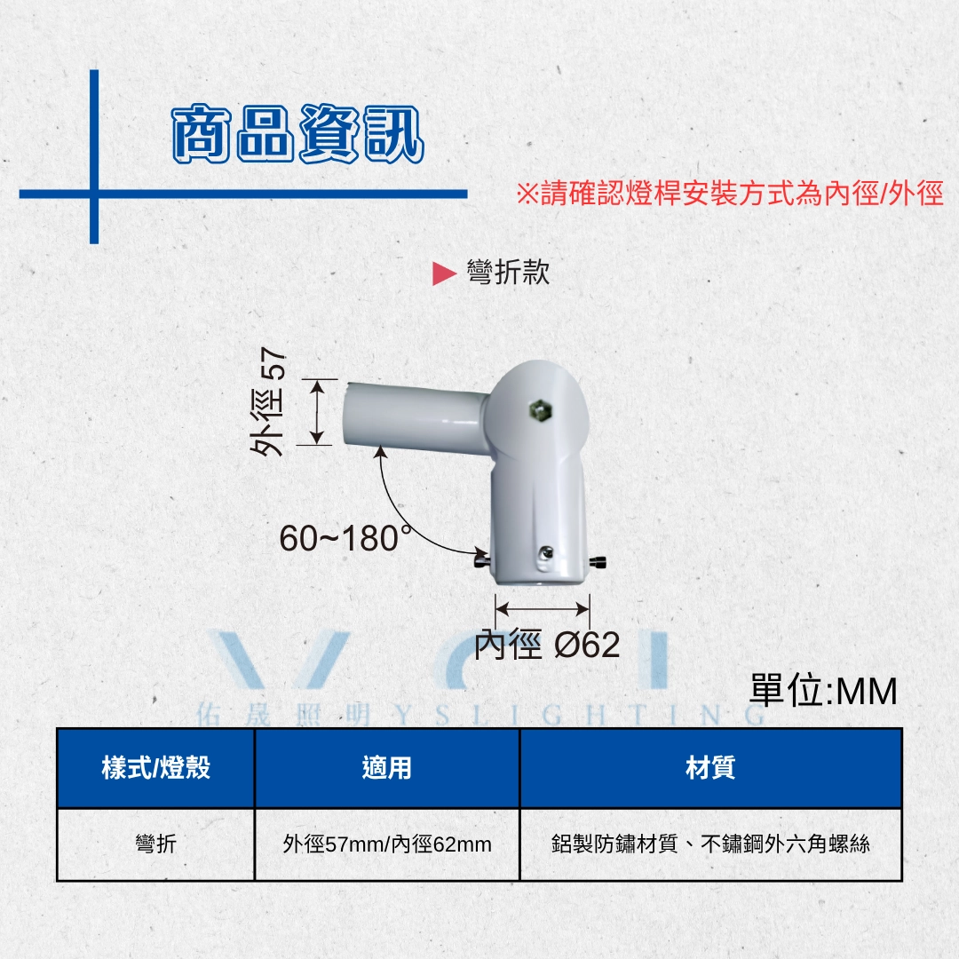 配件系列｜景觀高燈轉接頭