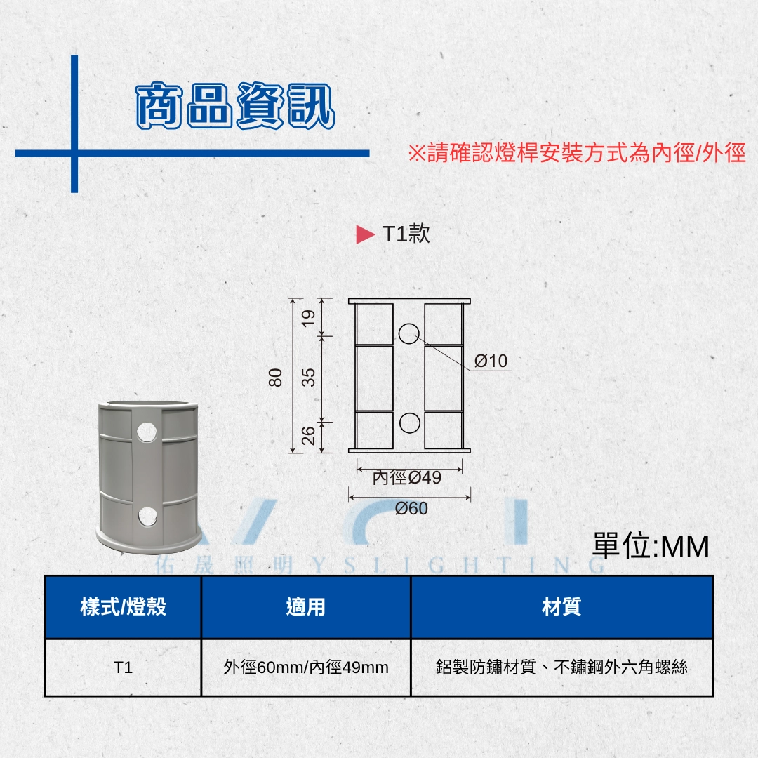 配件系列｜景觀高燈轉接頭