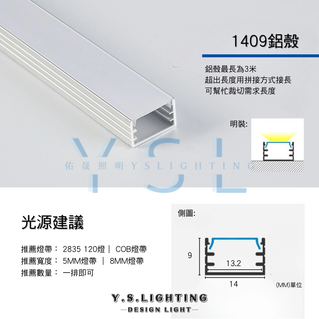 1409 ｜ 24V鋁條燈