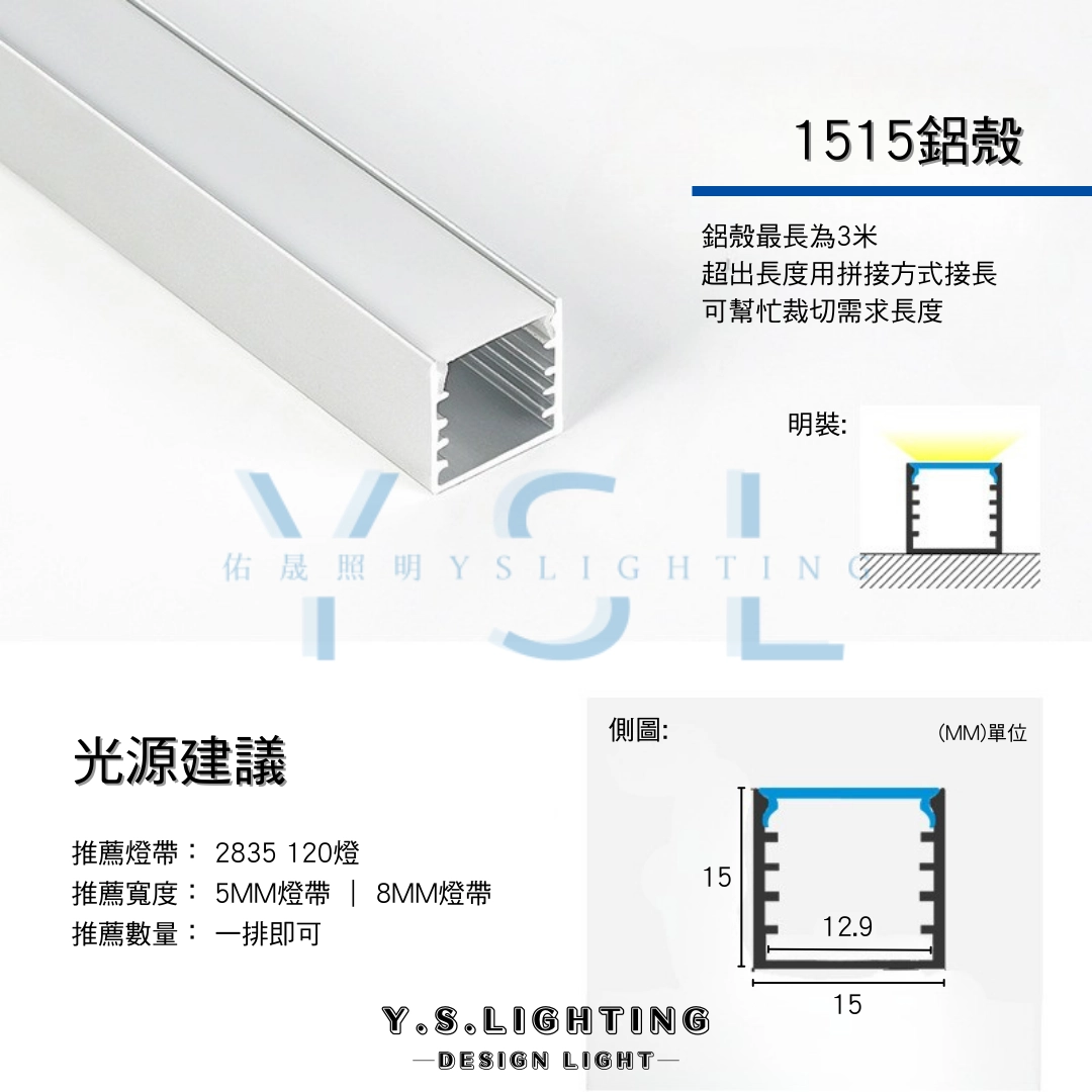 1515 ｜ 24V鋁條燈