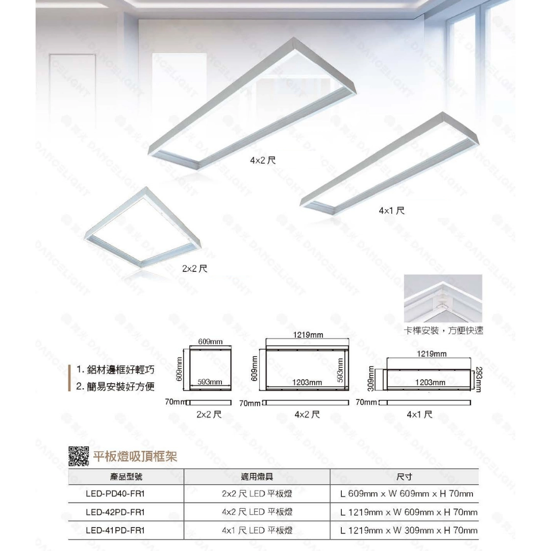 2*1、2*2、4*1、4*2｜吸頂框-配件