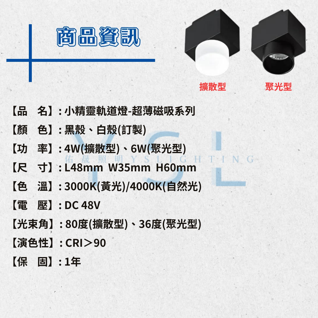 4W、6W │ 小精靈-超薄磁吸軌道燈