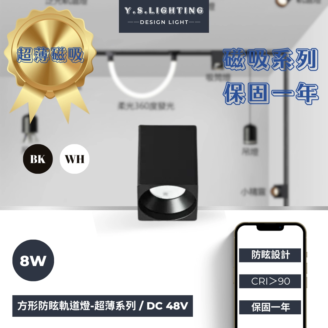 8W │ 內縮方盒-超薄磁吸軌道燈