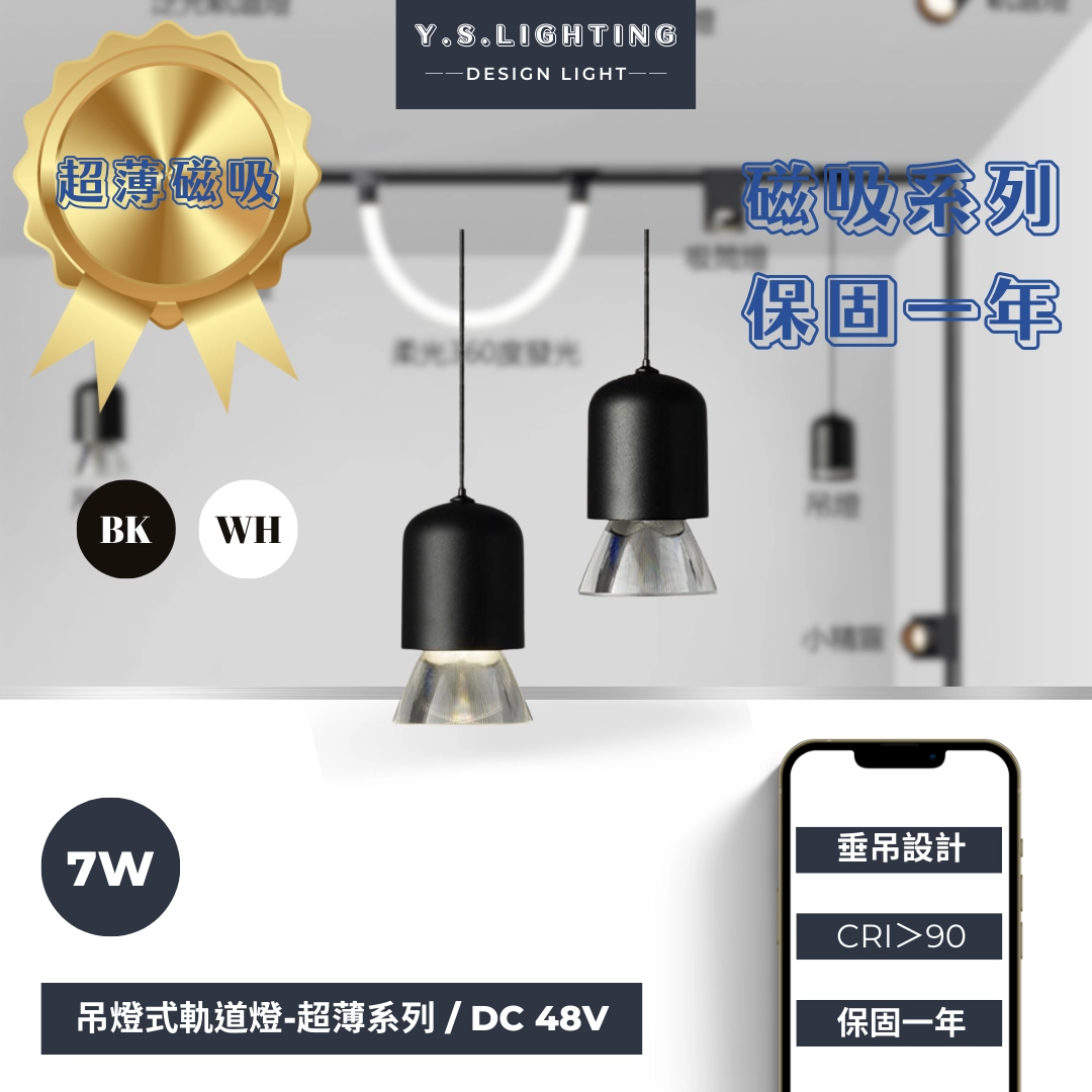 7W │ 晶晰吊燈-超薄磁吸軌道燈