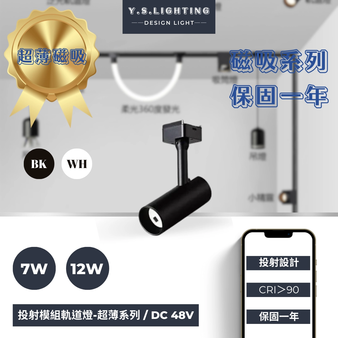7W、12W │ 經典投射-超薄磁吸軌道燈
