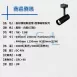 7W、12W │ 經典投射-超薄磁吸軌道燈