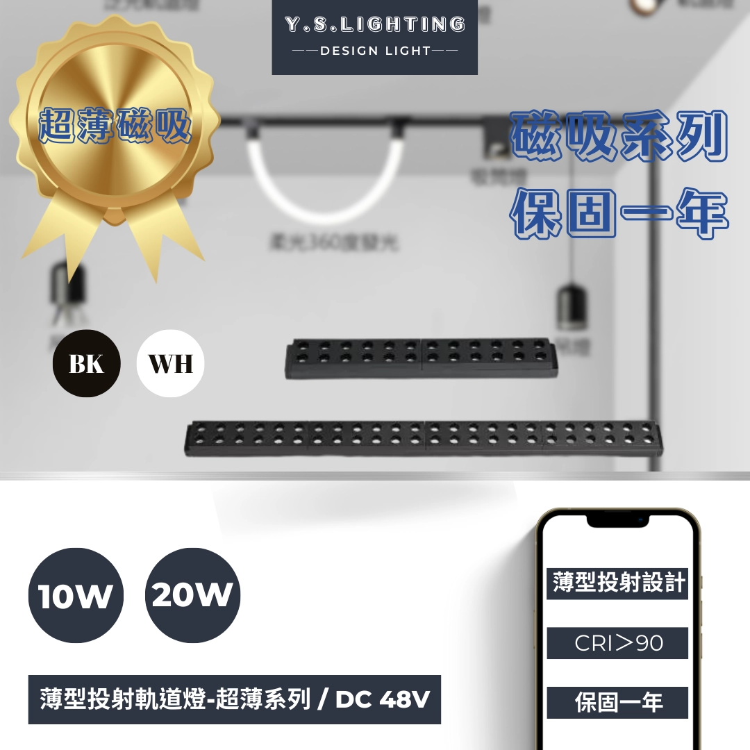10W、20W │ 格柵設計-超薄磁吸軌道燈