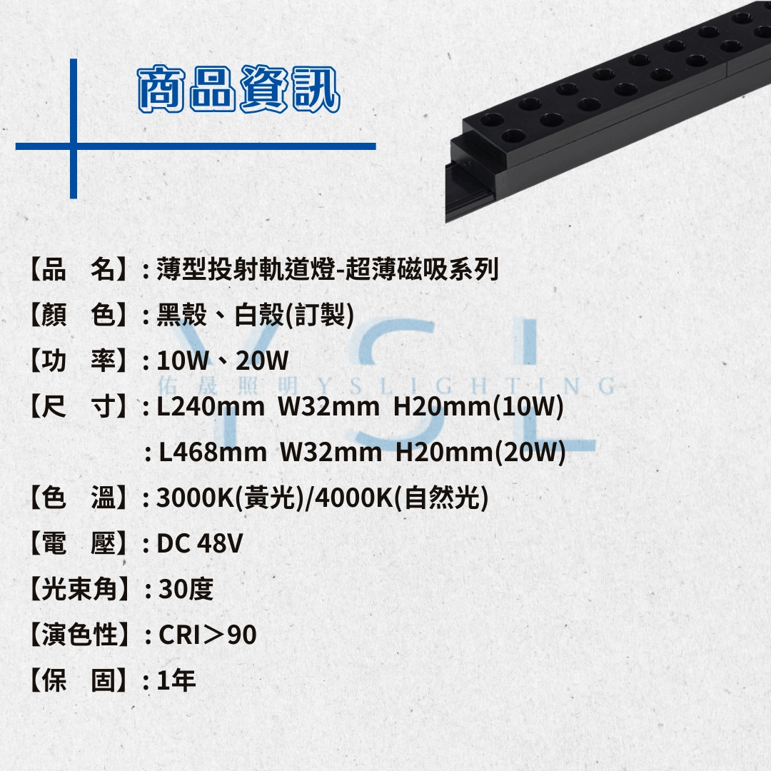 10W、20W │ 格柵設計-超薄磁吸軌道燈