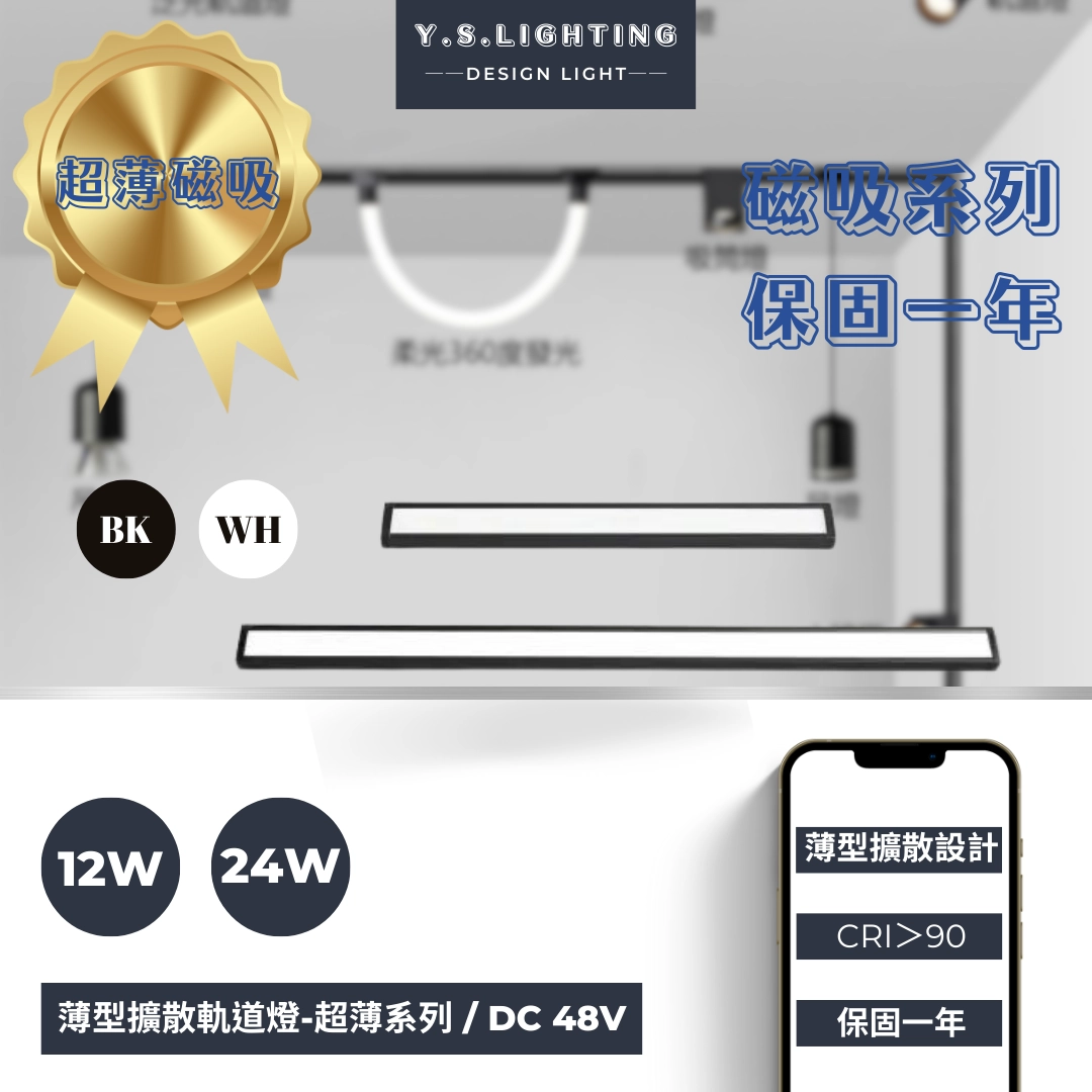 12W、24W │ 擴散板設計-超薄磁吸軌道燈