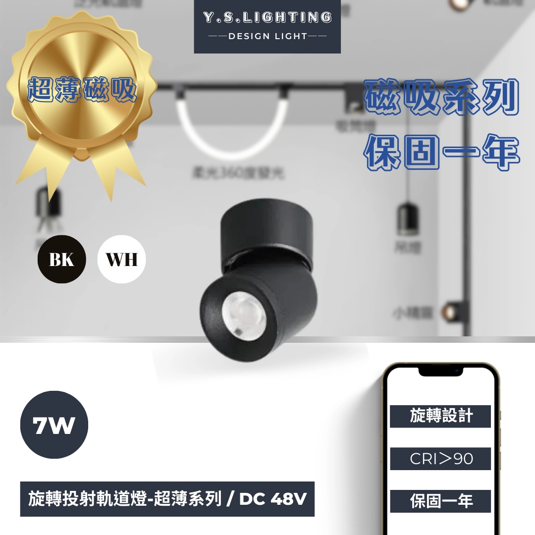 7W │ 旋轉造型-超薄磁吸軌道燈
