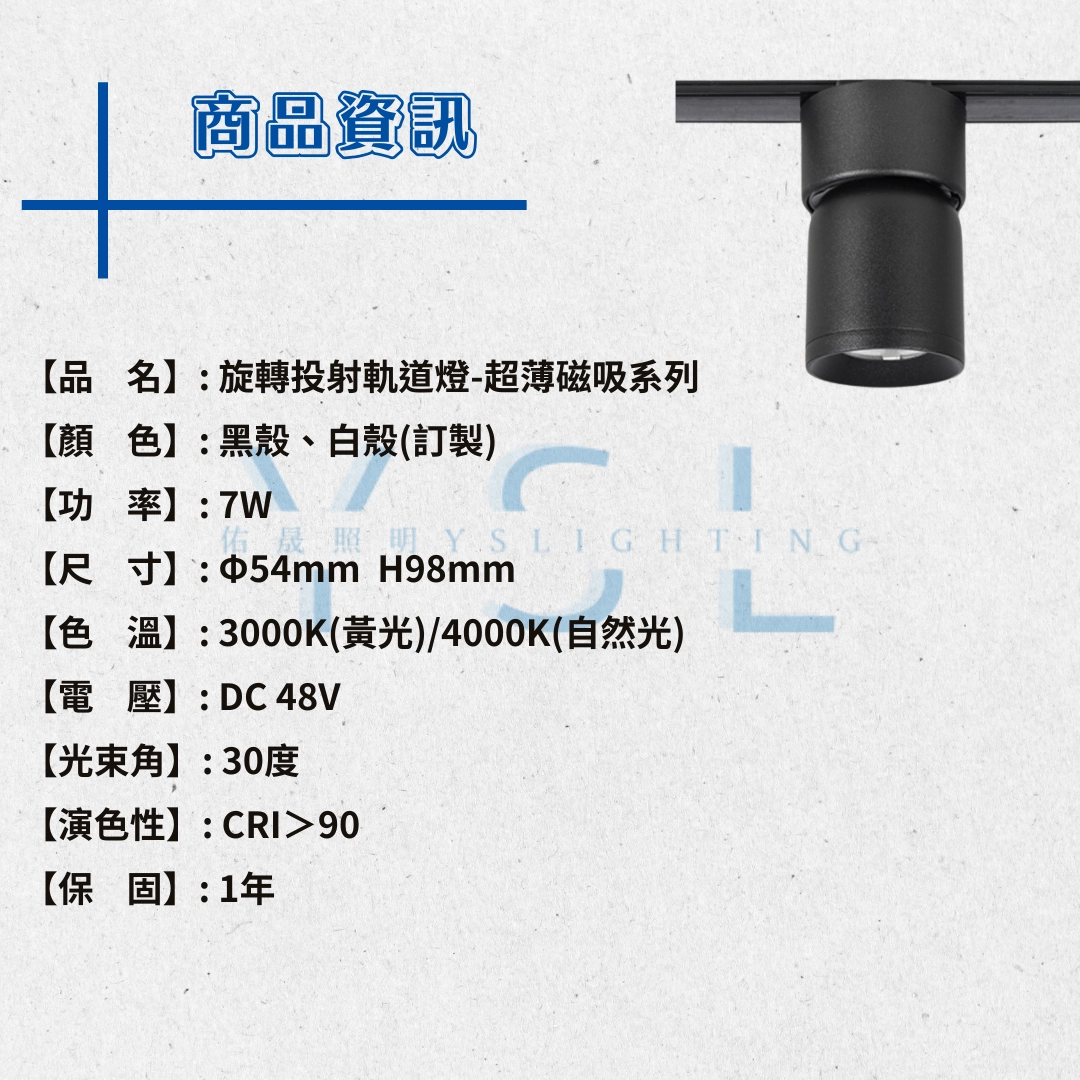 7W │ 旋轉造型-超薄磁吸軌道燈