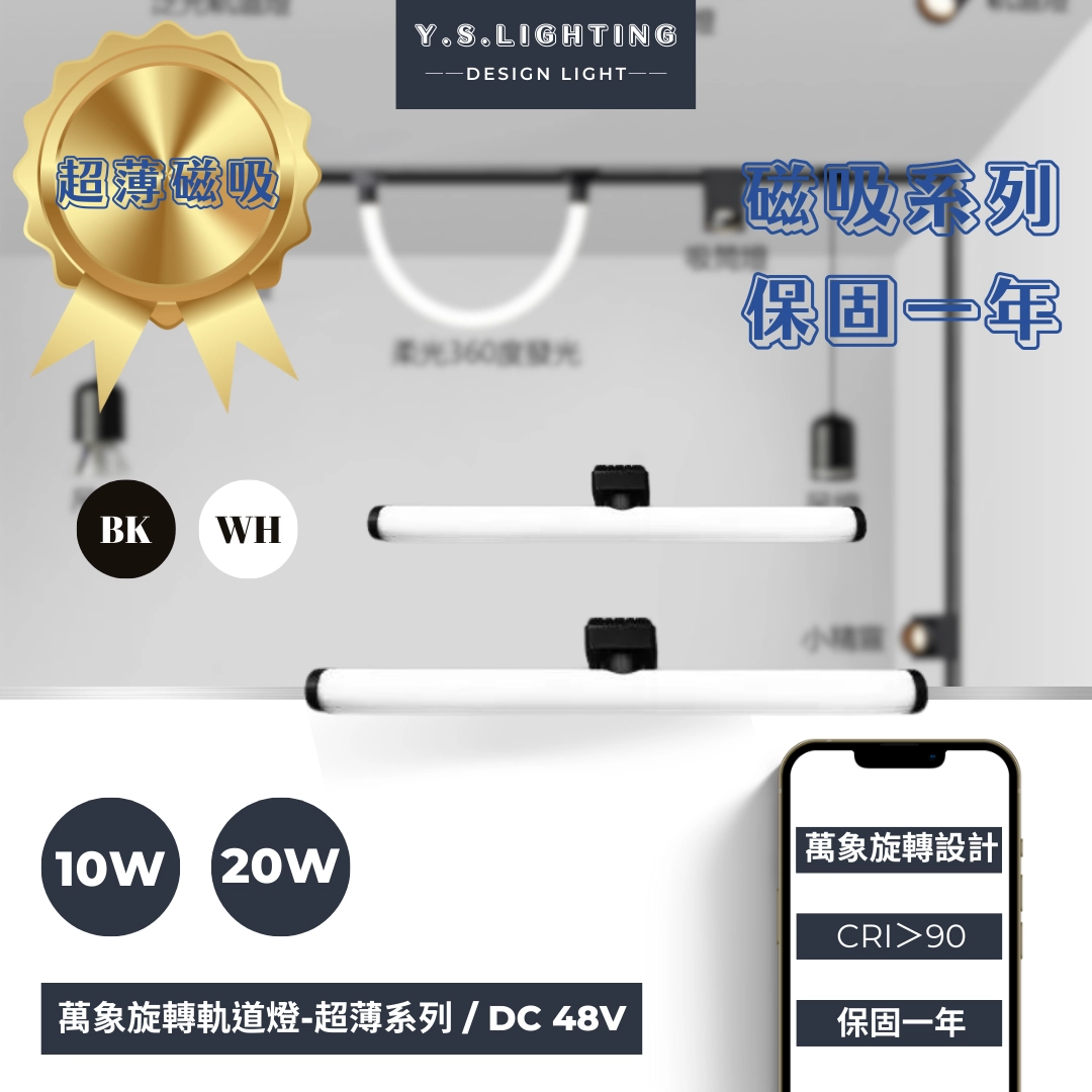 10W、20W │ 新款萬象旋轉管燈-超薄磁吸軌道燈
