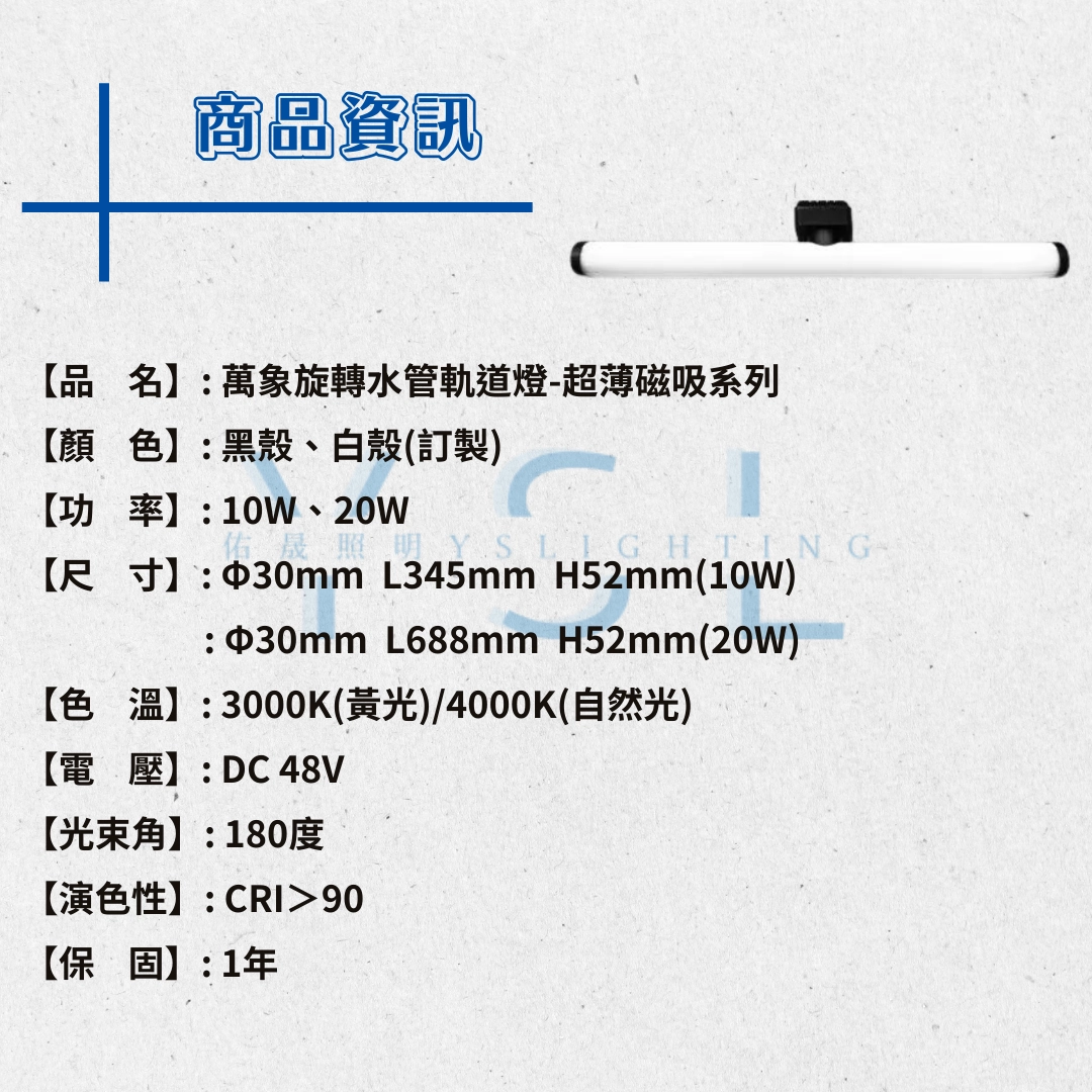 10W、20W │ 新款萬象旋轉管燈-超薄磁吸軌道燈