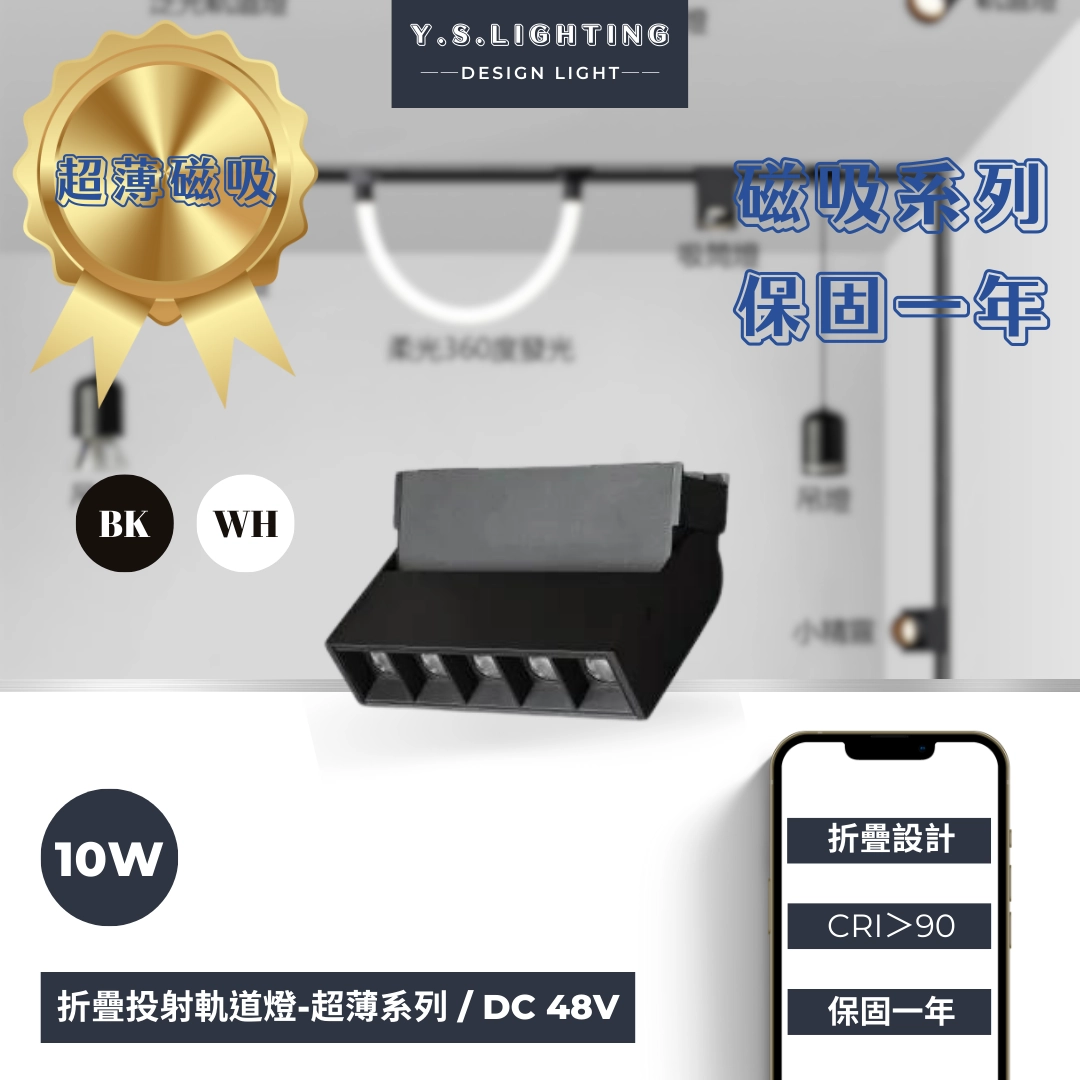 10W │ 新款格柵折疊式-超薄磁吸軌道燈