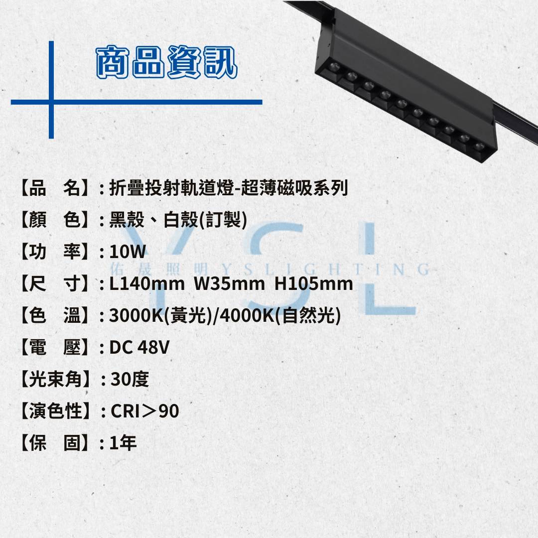 10W │ 新款格柵折疊式-超薄磁吸軌道燈