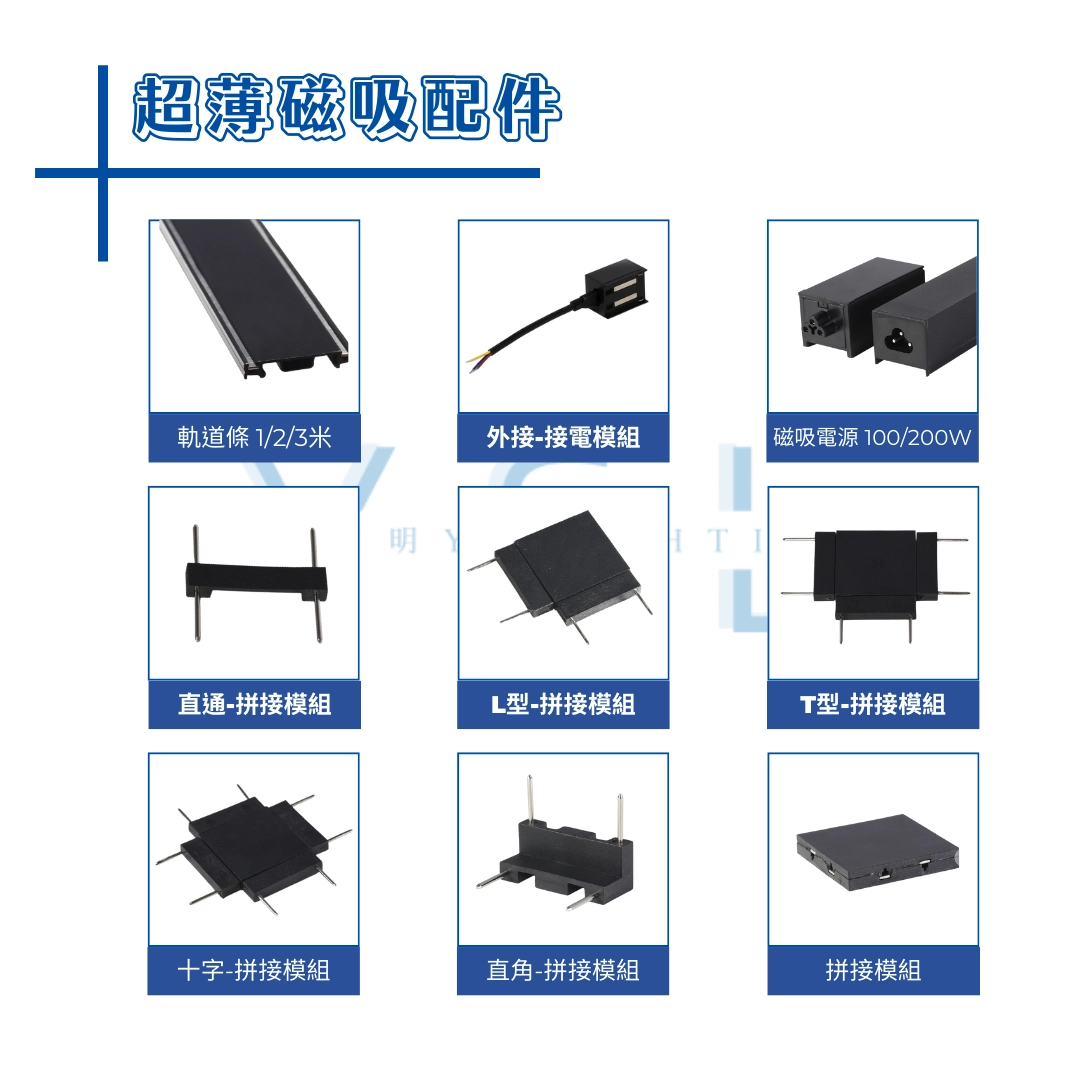 48V超薄磁吸軌道專用 │ 50W、100W、150W、200W、250W外置型變壓器