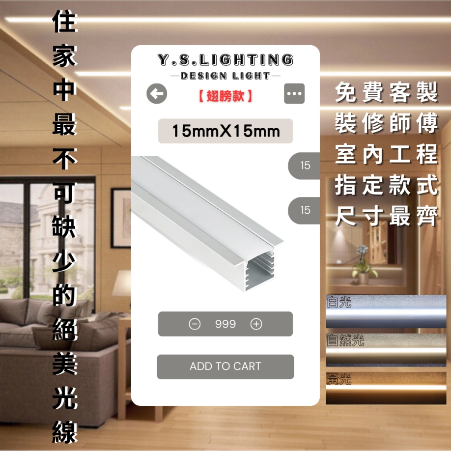 帶翅1515 | 24V鋁條燈