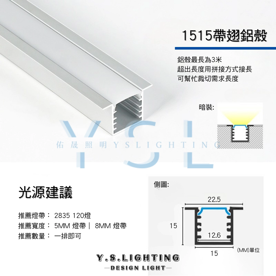 帶翅1515 | 24V鋁條燈