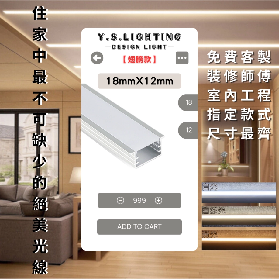 帶翅1812 ｜ 24V鋁條燈