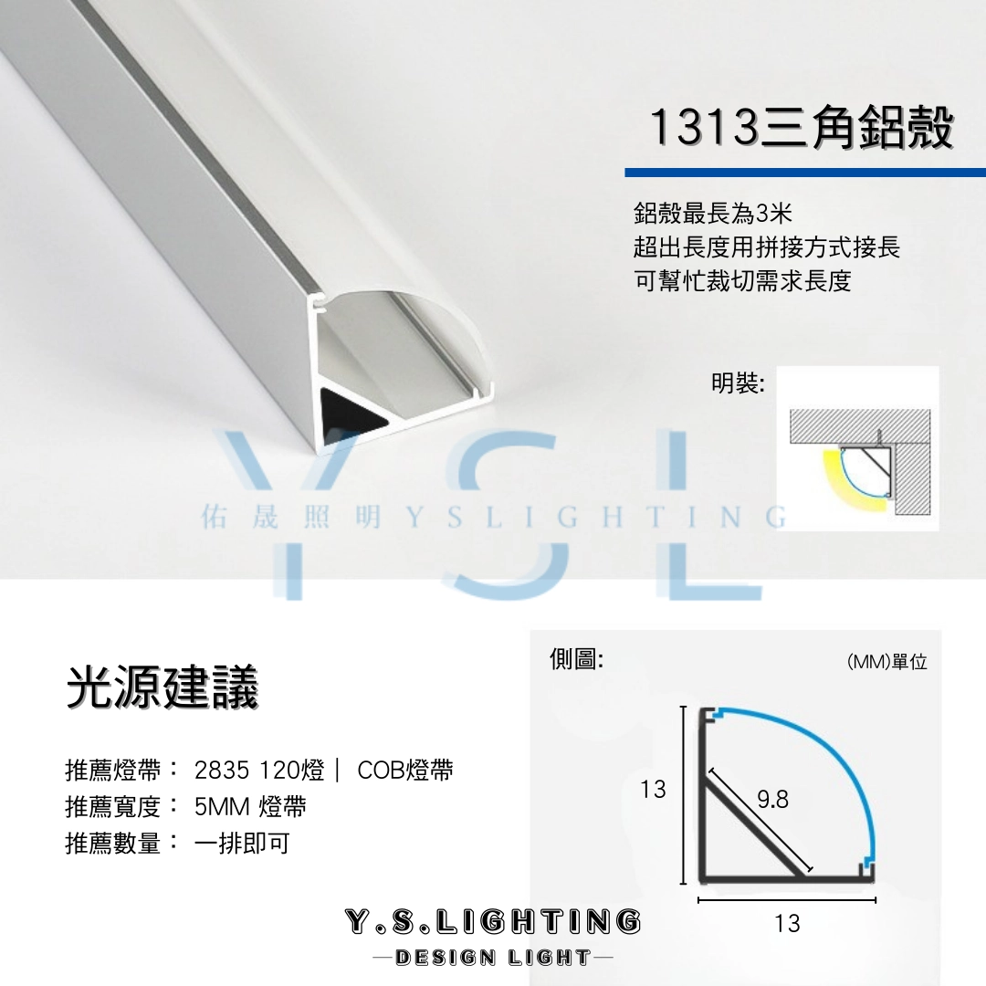 三角1313| 24V鋁條燈