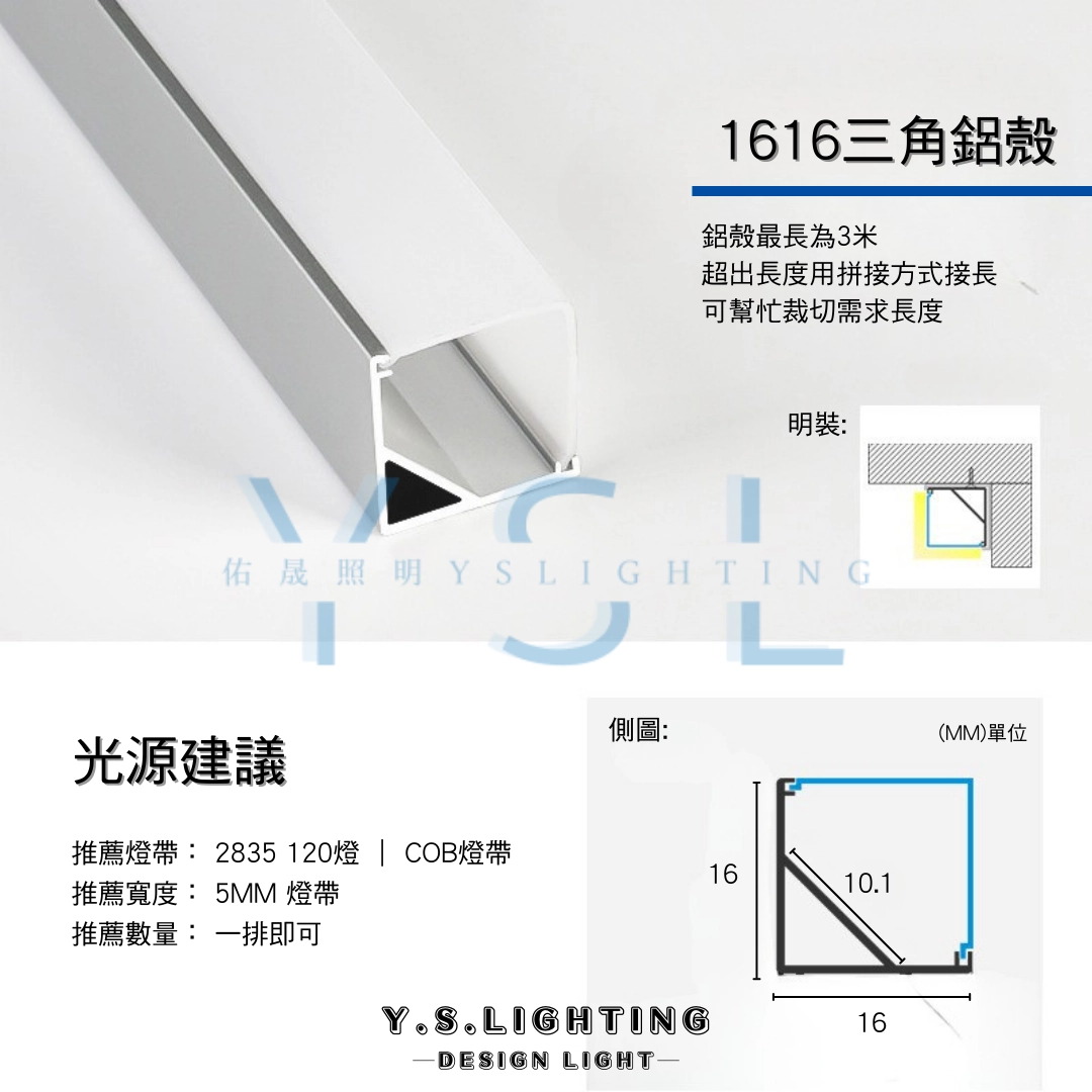 三角方罩1616｜ 24V鋁條燈