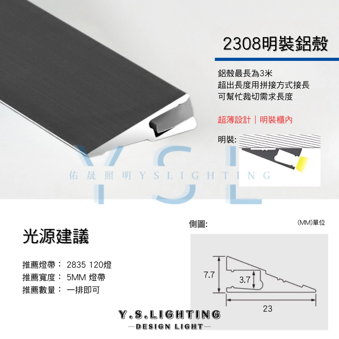 超薄2308| 24V鋁條燈