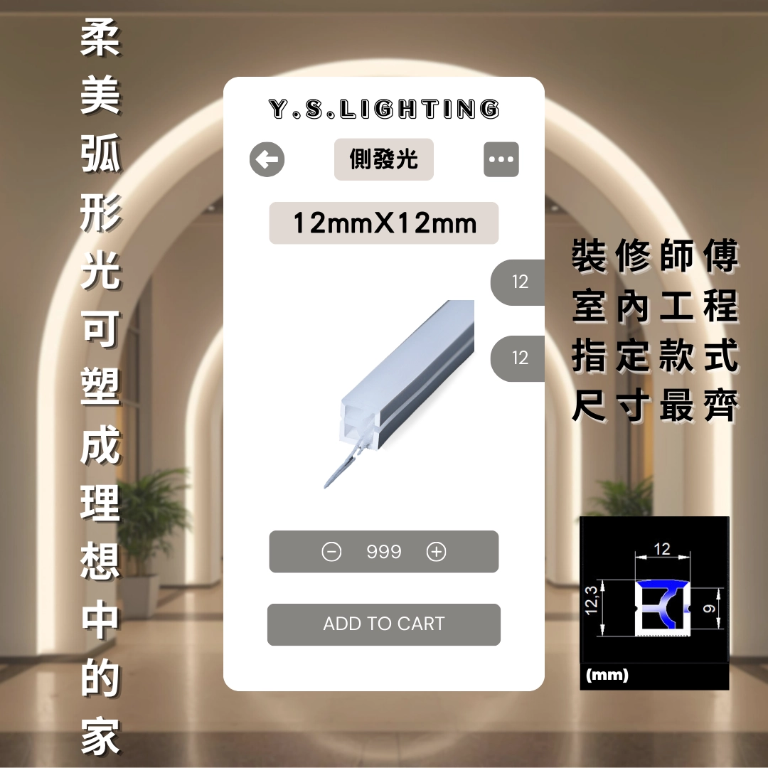 1212 ｜ 側發光-矽膠燈