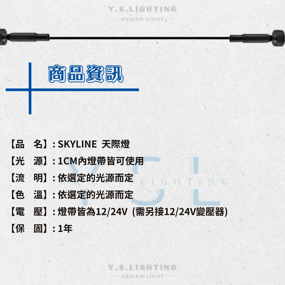 SKYLINE-天際燈