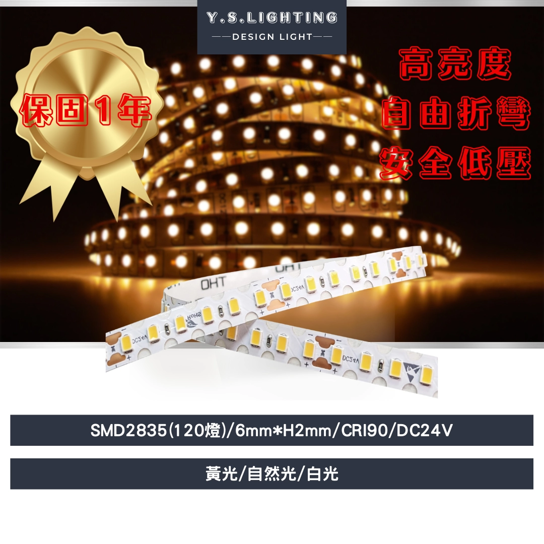 2835(S型彎曲) ｜ 6mm寬-24V燈帶