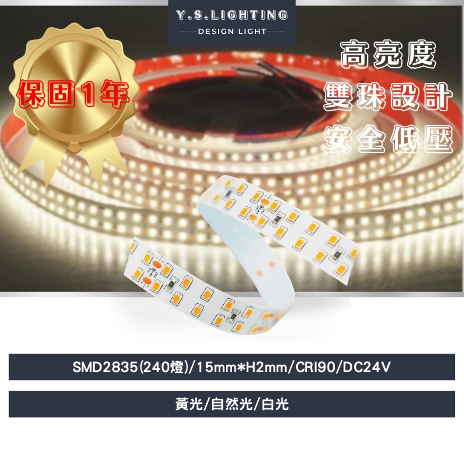 2835(雙排珠) ｜ 15mm寬-24V燈帶