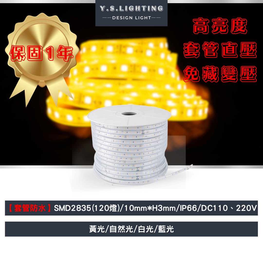 2835(直壓防水) ｜ 10mm寬-110V、220V燈帶