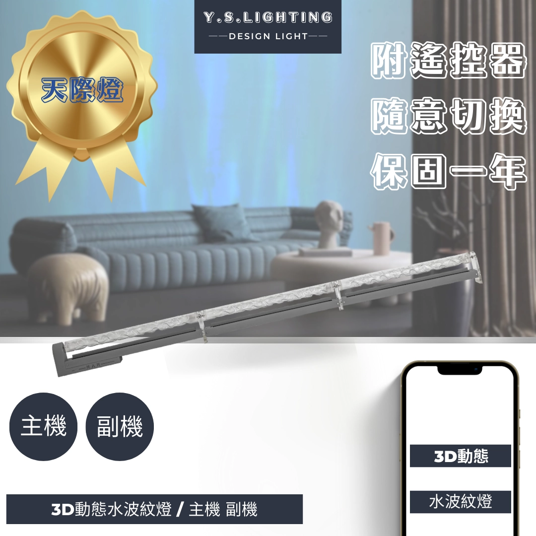 3D動態水波紋燈