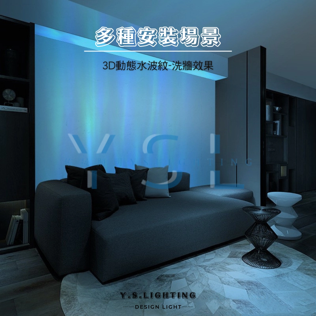 3D動態水波紋燈