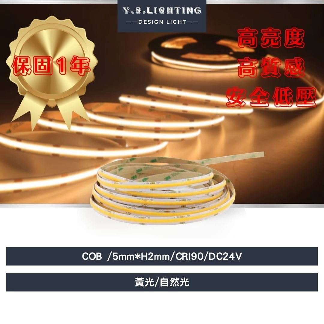 COB(基礎款) | 5mm寬-24V燈帶
