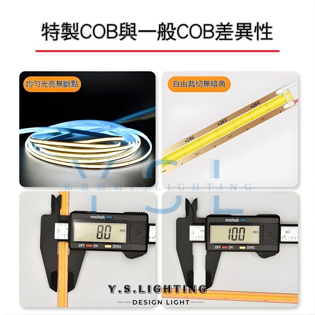 COB(自由裁款) ｜ 8mm寬-24V燈帶