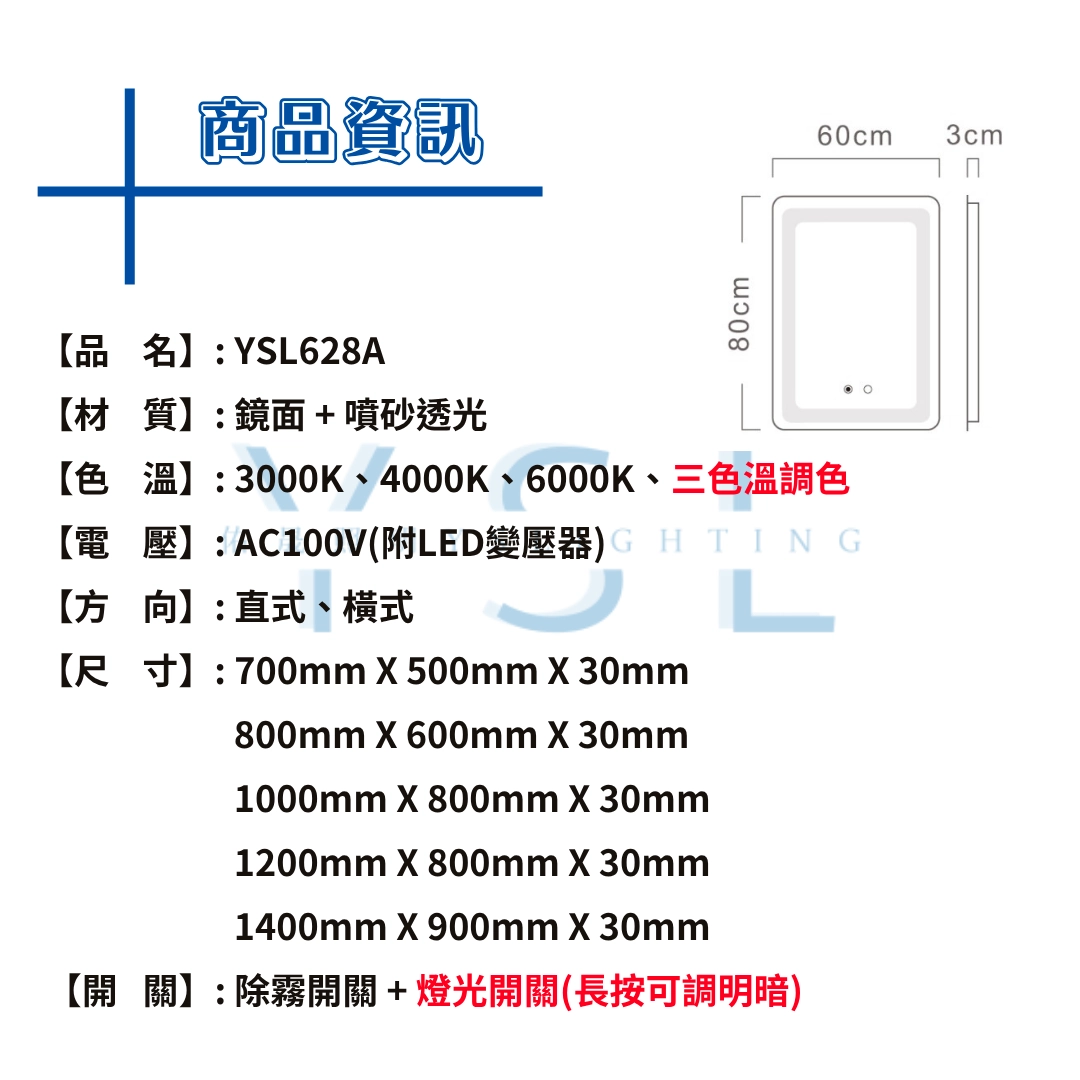 防潮| 弧角長型智慧鏡燈-正+背光