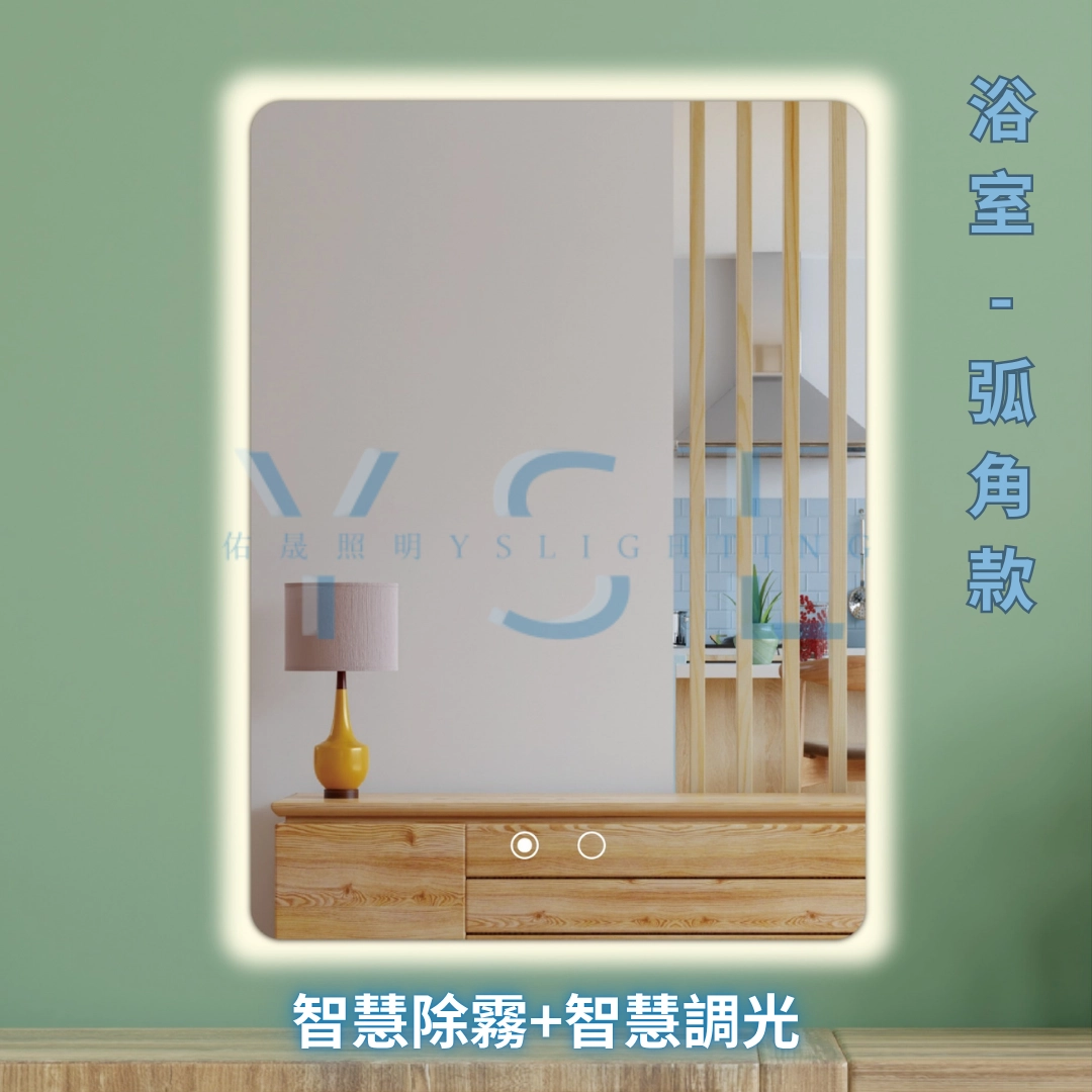 防潮｜ 弧角長型智慧鏡燈-背光