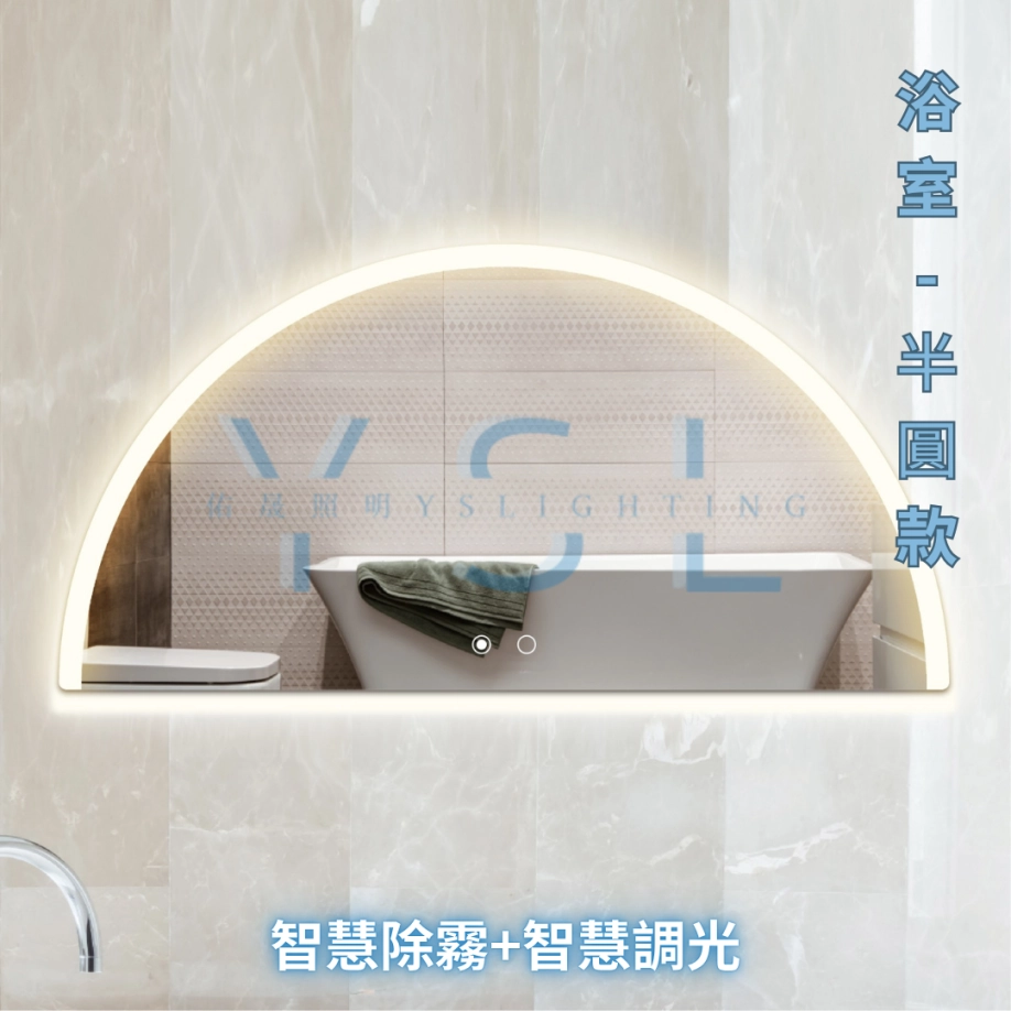 防潮｜ 特殊半月型智慧鏡燈-正+背光