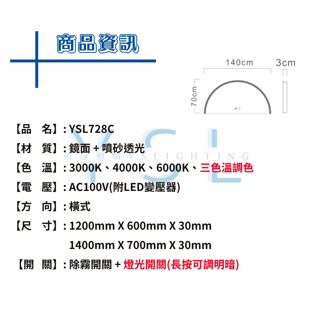 防潮｜ 特殊半月型智慧鏡燈-正+背光