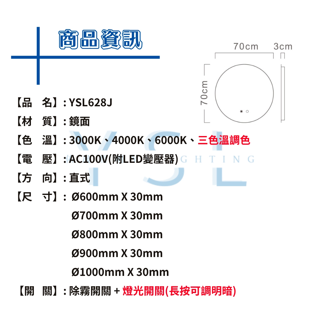 防潮｜ 正圓型智慧鏡燈-背光