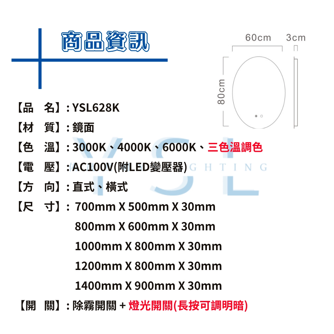 防潮｜ 橢圓型智慧鏡燈-背光