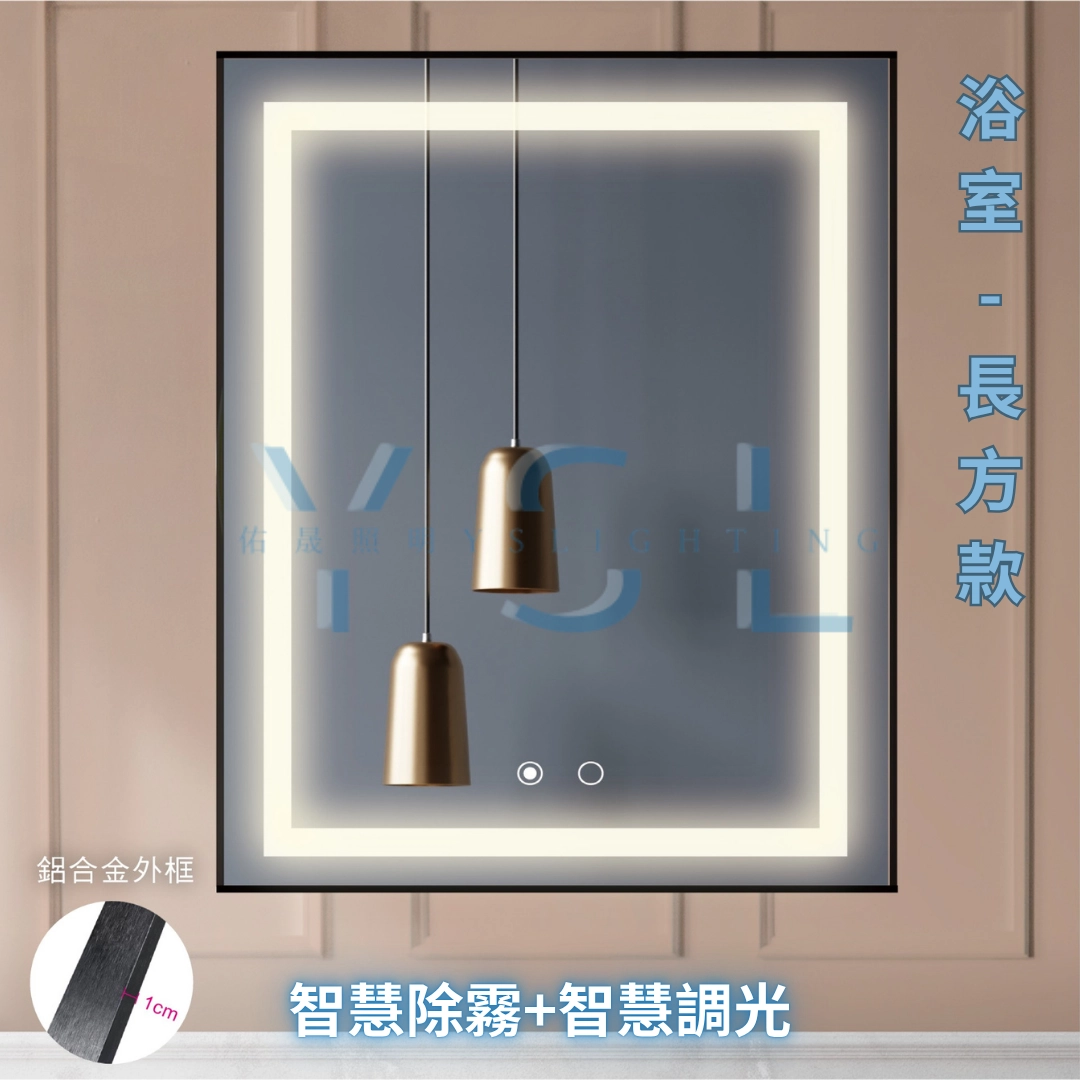 防潮｜ 鋁框長型智慧鏡燈-正光