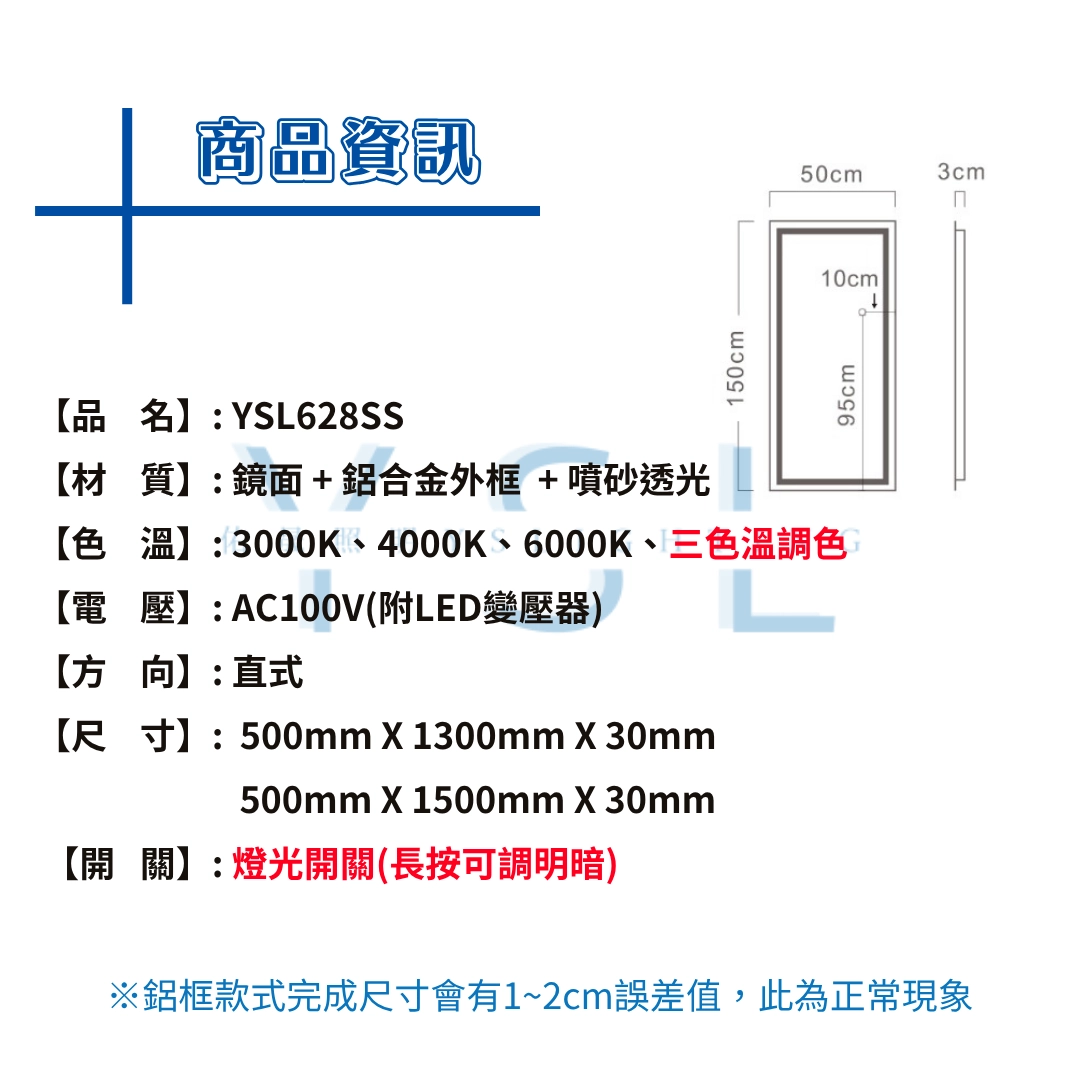 室內｜ 鋁框長型智慧穿衣鏡燈-正光