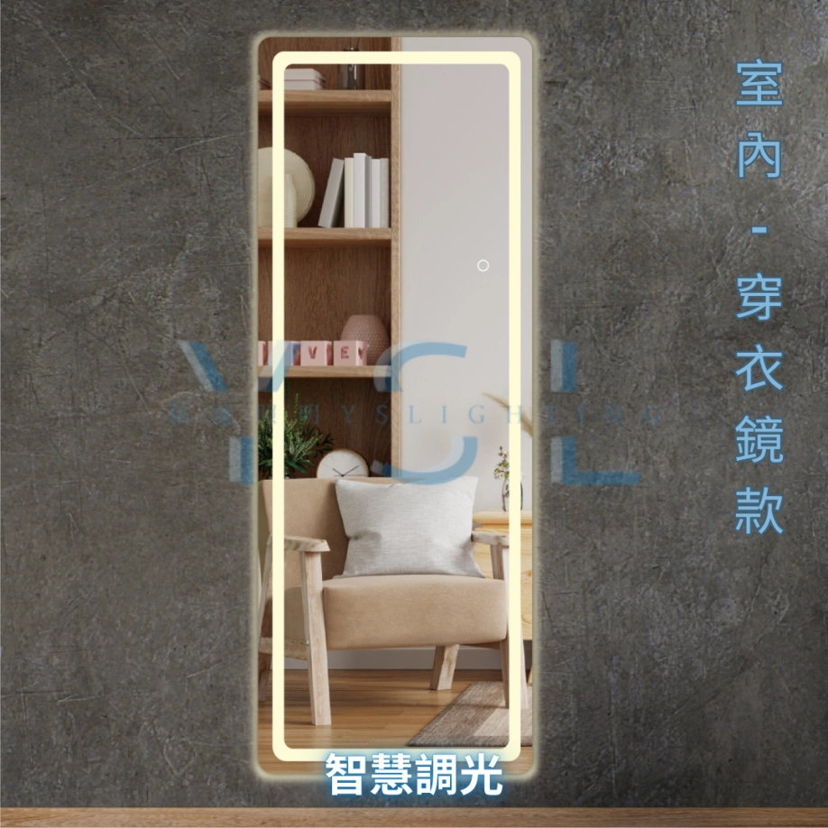 室內｜弧角長型智慧穿衣鏡燈-正光