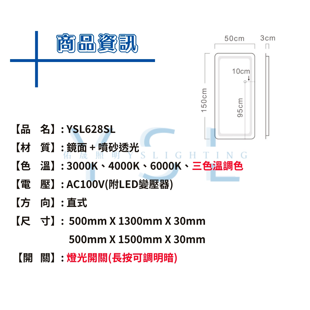 室內｜弧角長型智慧穿衣鏡燈-正光