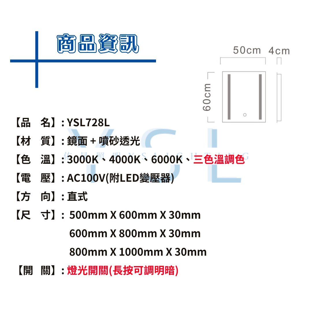 室內｜長型智慧化妝鏡燈-正光