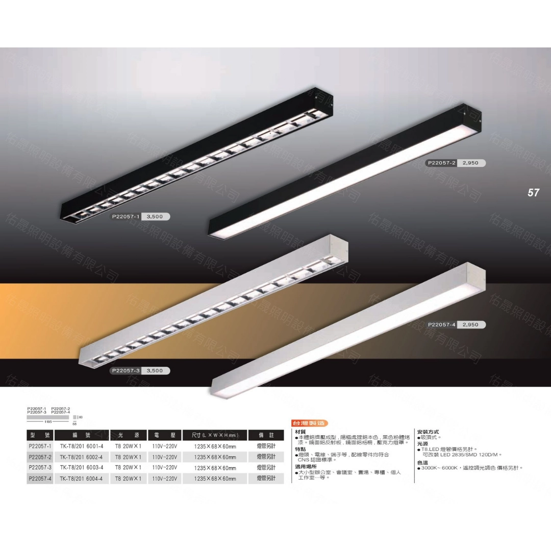 格柵款|T8單管方型式-4款