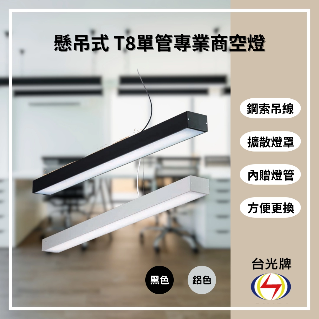 擴散款｜T8單管方型式-4款